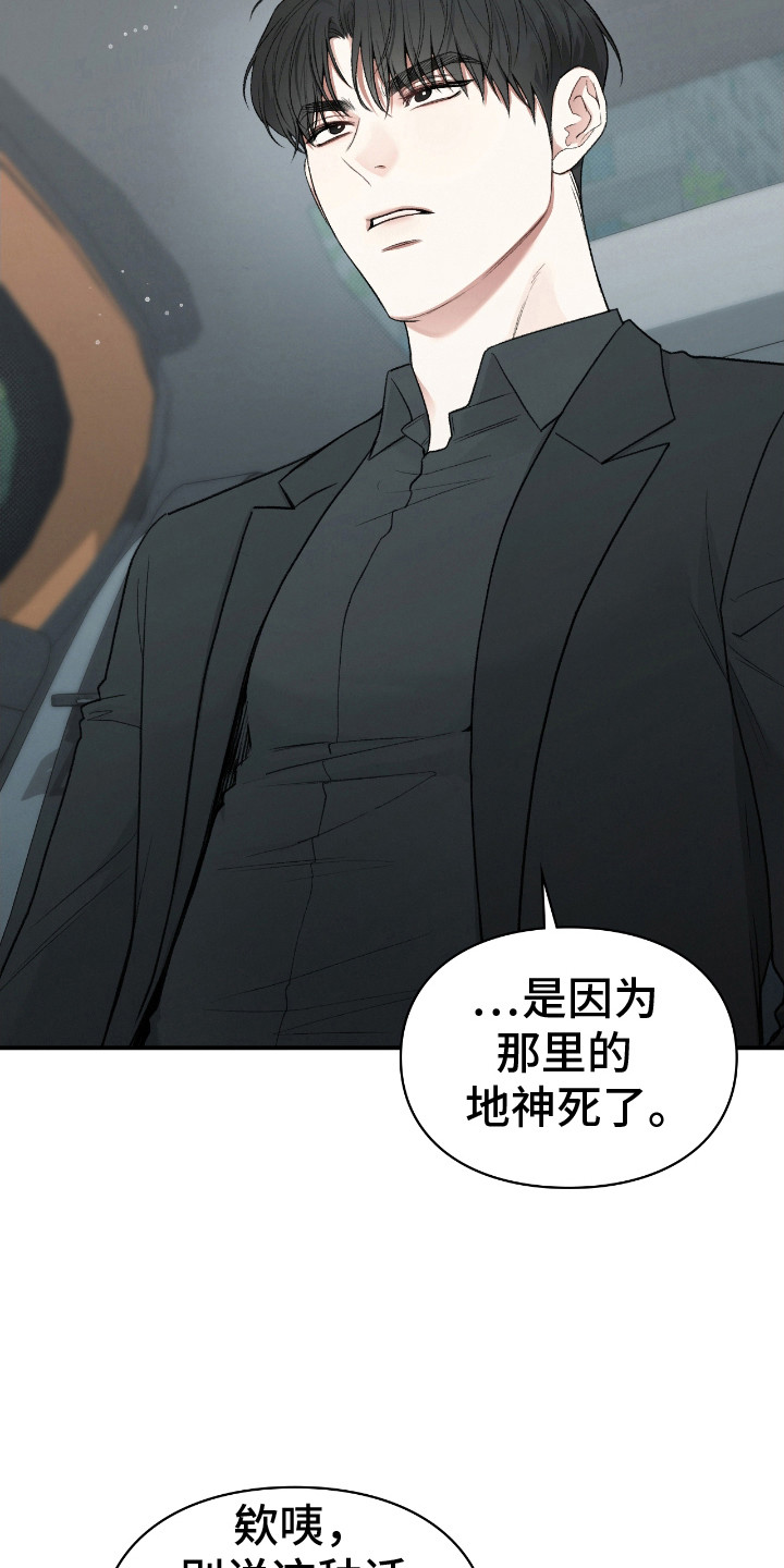 第14章：被吞噬的地神3