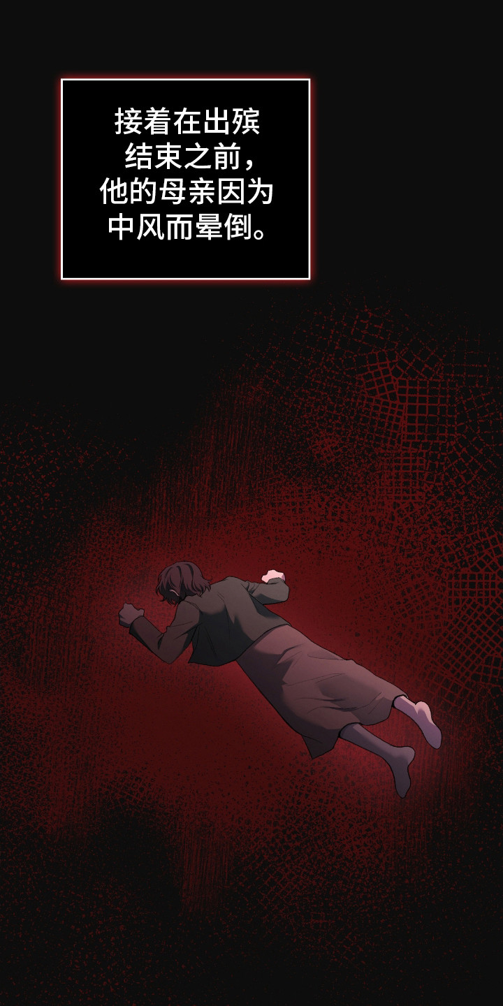 隔世契约漫画,第13章：葬礼4图