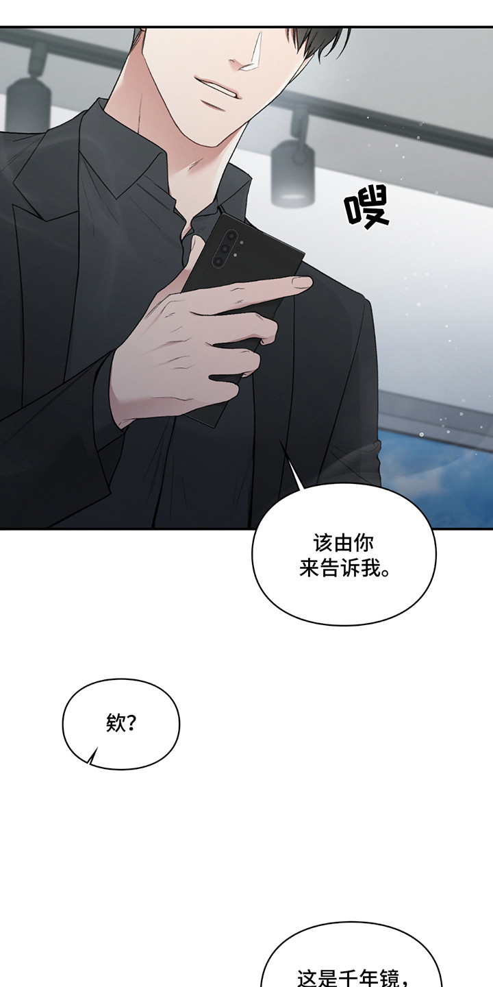 隔世契约小说漫画,第9章：手机店长1图
