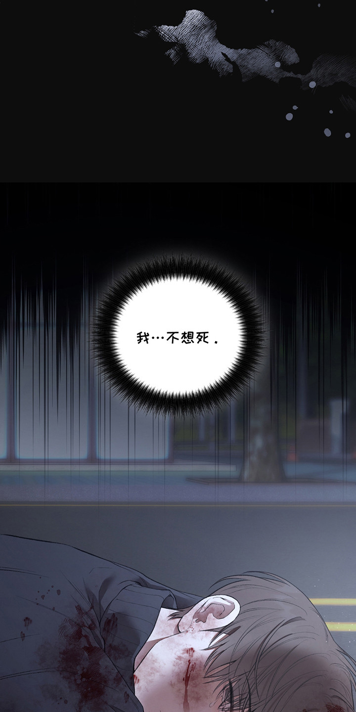 隔世追凶影视片段漫画,第2章：不想死2图