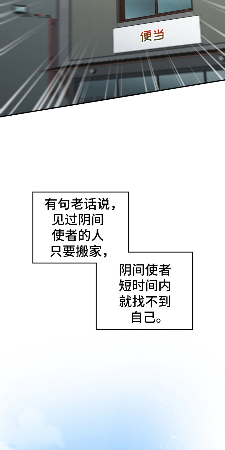 隔世契约漫画,第12章：逃走3图