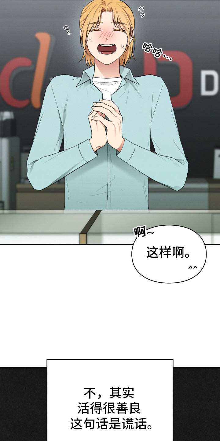 各施其法的意思漫画,第10章：真身2图