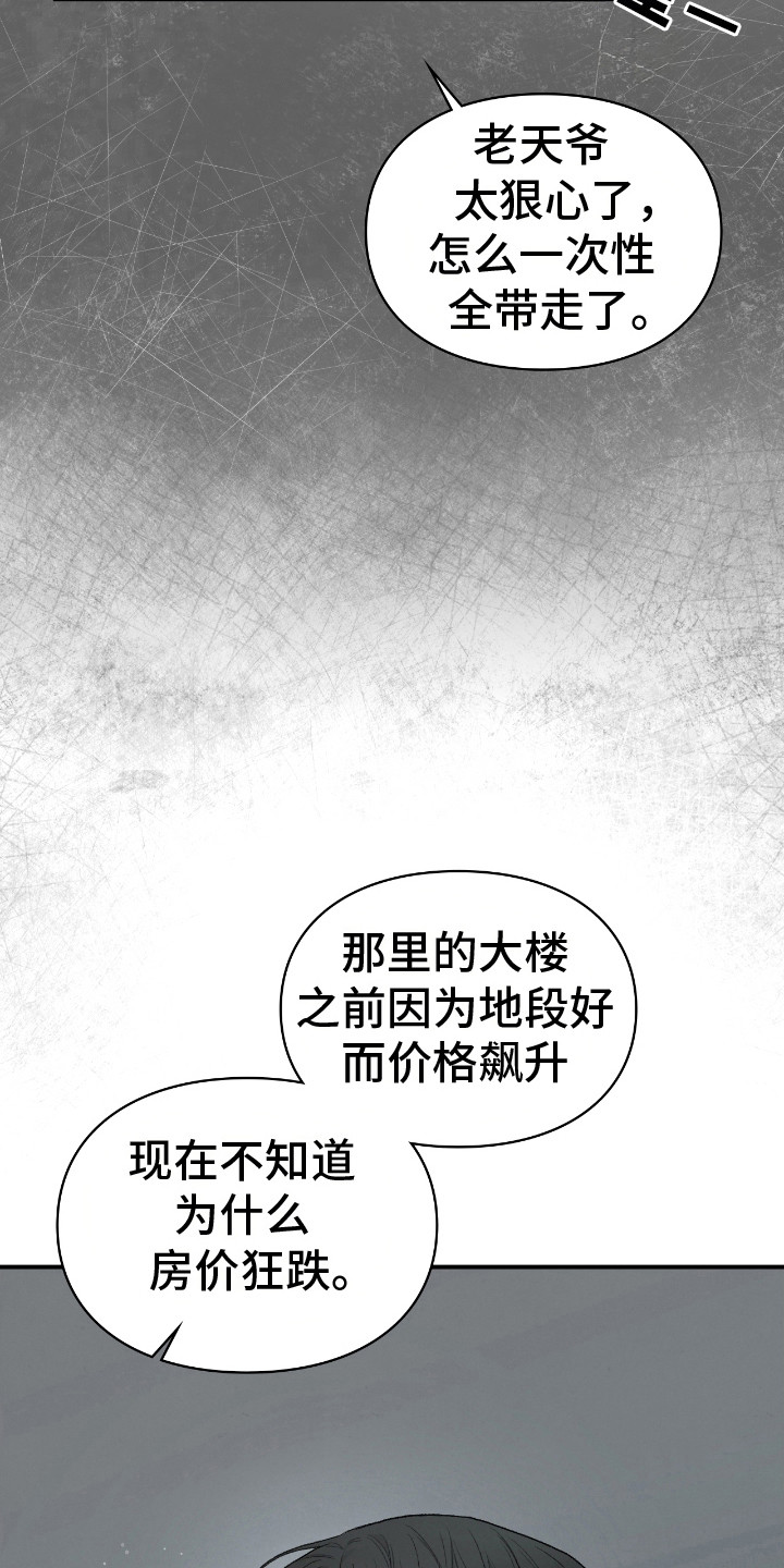 第14章：被吞噬的地神2