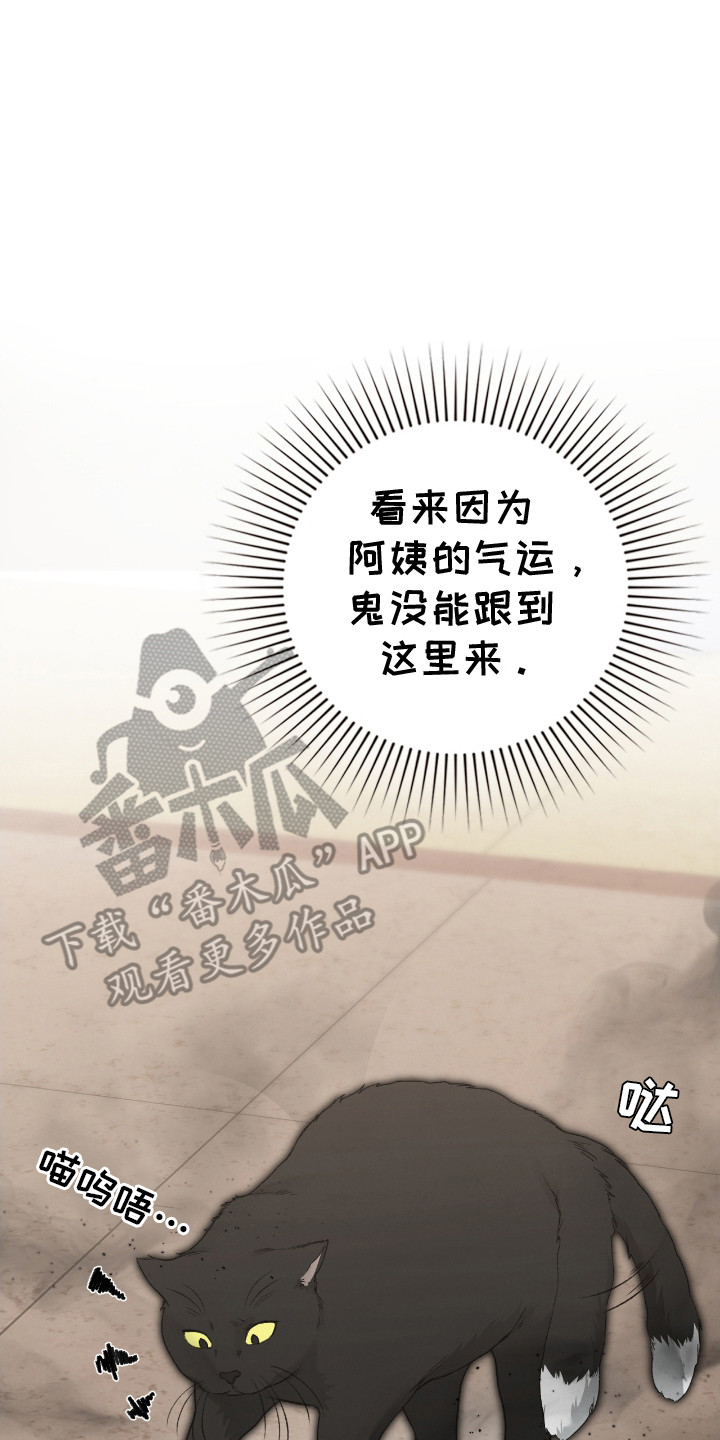 隔世契约漫画,第17章：奇怪的男人1图