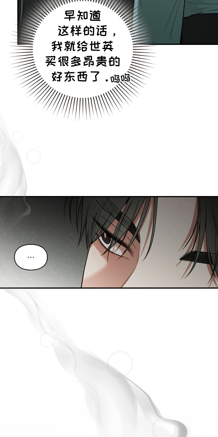 各施其法的意思漫画,第10章：真身2图