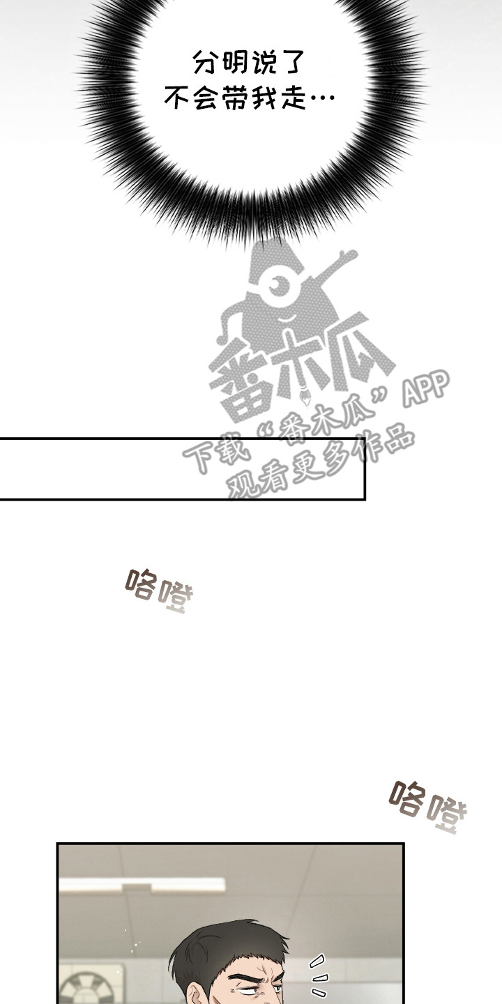 隔世契约漫画,第12章：逃走1图