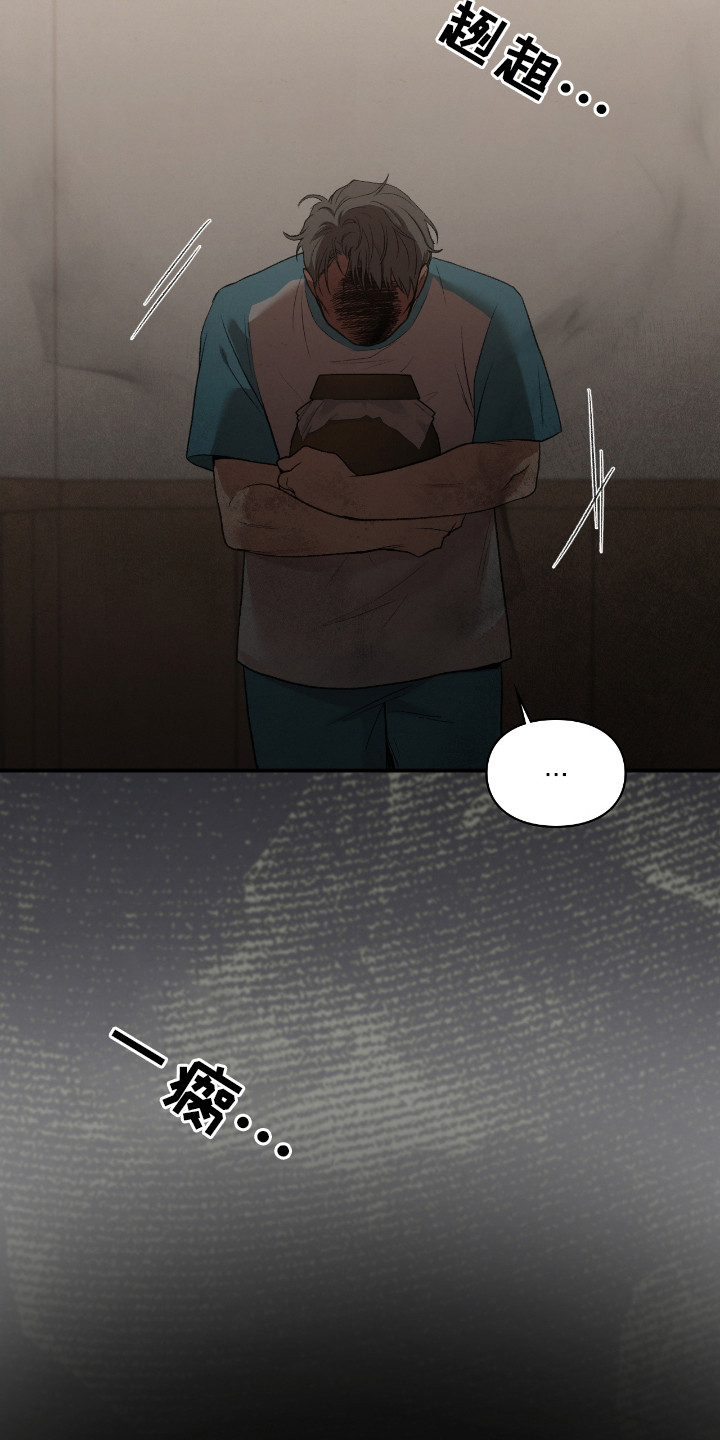 隔世契约漫画,第18章：危机4图