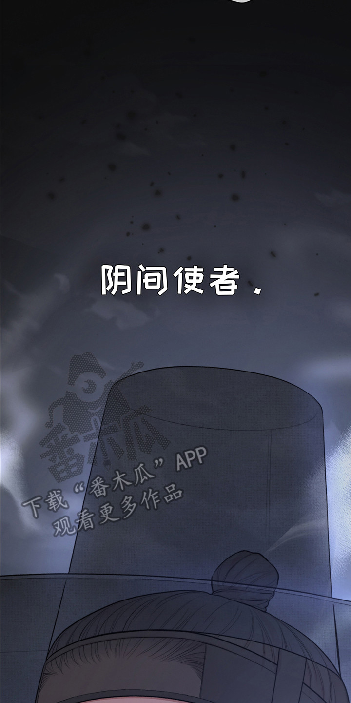 各施其法的意思漫画,第3章：阴间使者2图