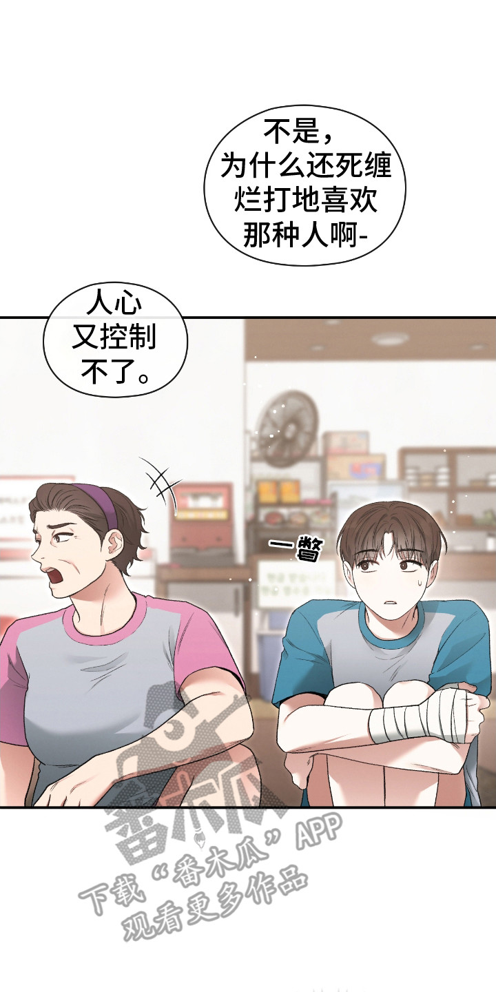 隔世契约漫画,第17章：奇怪的男人4图