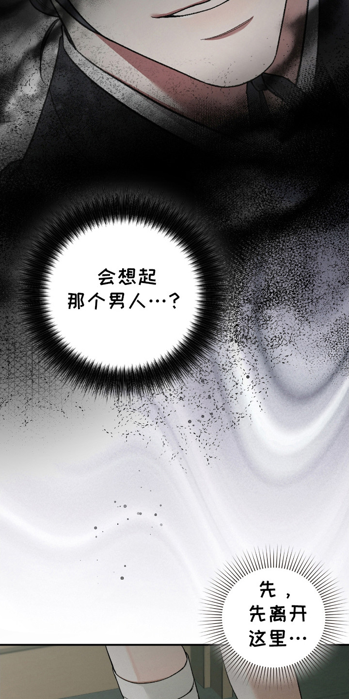 隔世契约漫画,第11章：咒术4图