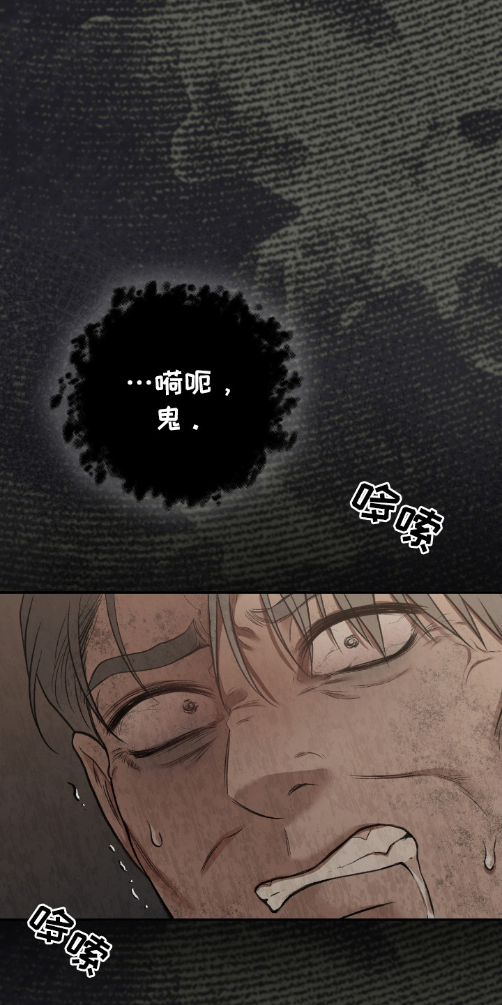 隔世契约漫画,第18章：危机4图