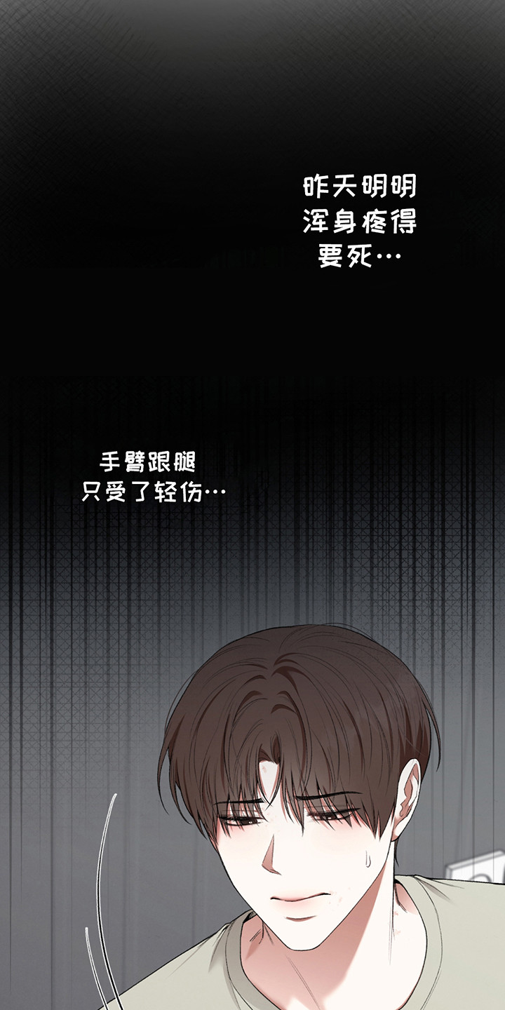 隔世契约小说漫画,第7章：醒来1图