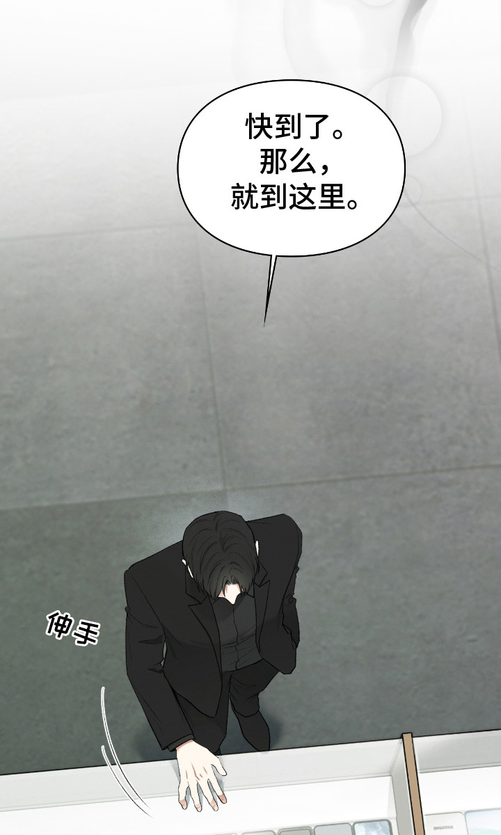 各施其法的意思漫画,第10章：真身3图