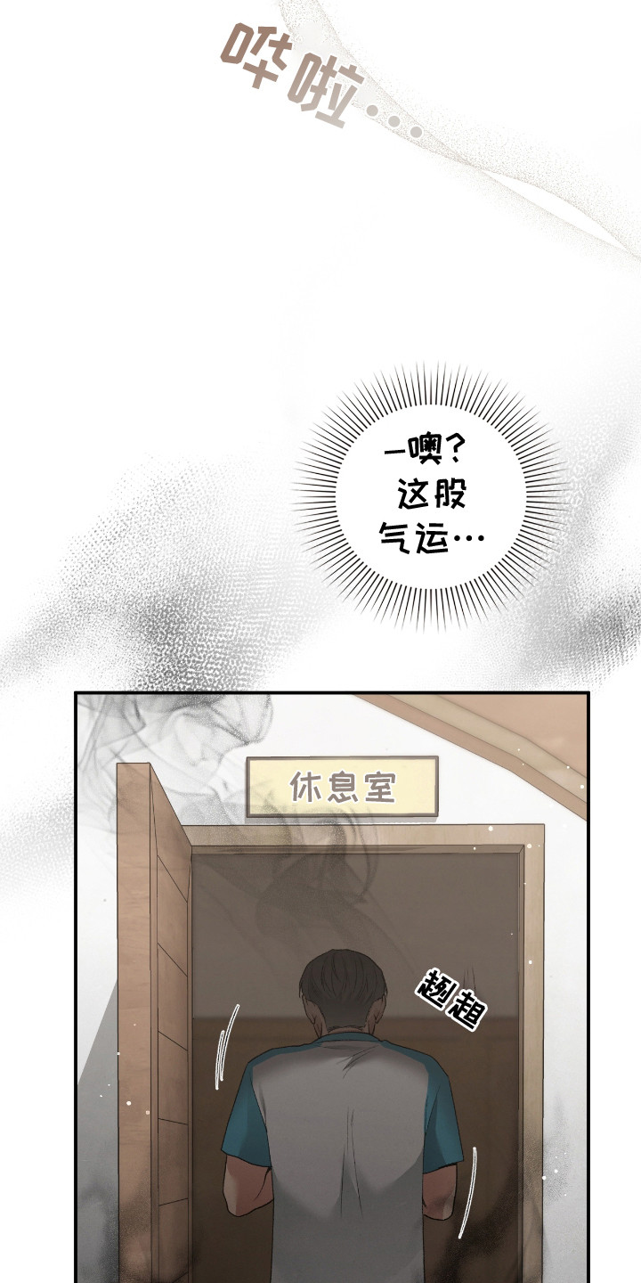 隔世契约漫画,第17章：奇怪的男人1图