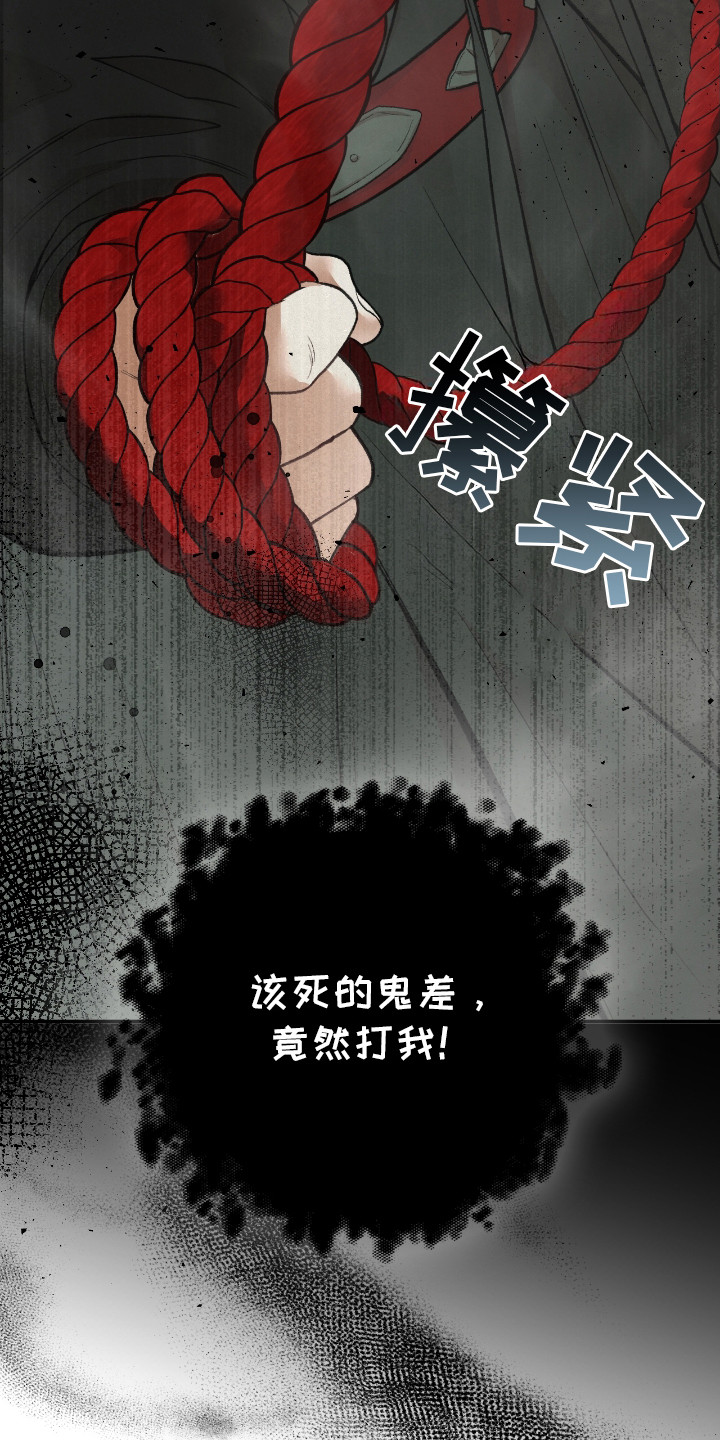 隔世契约漫画,第16章：恶神2图