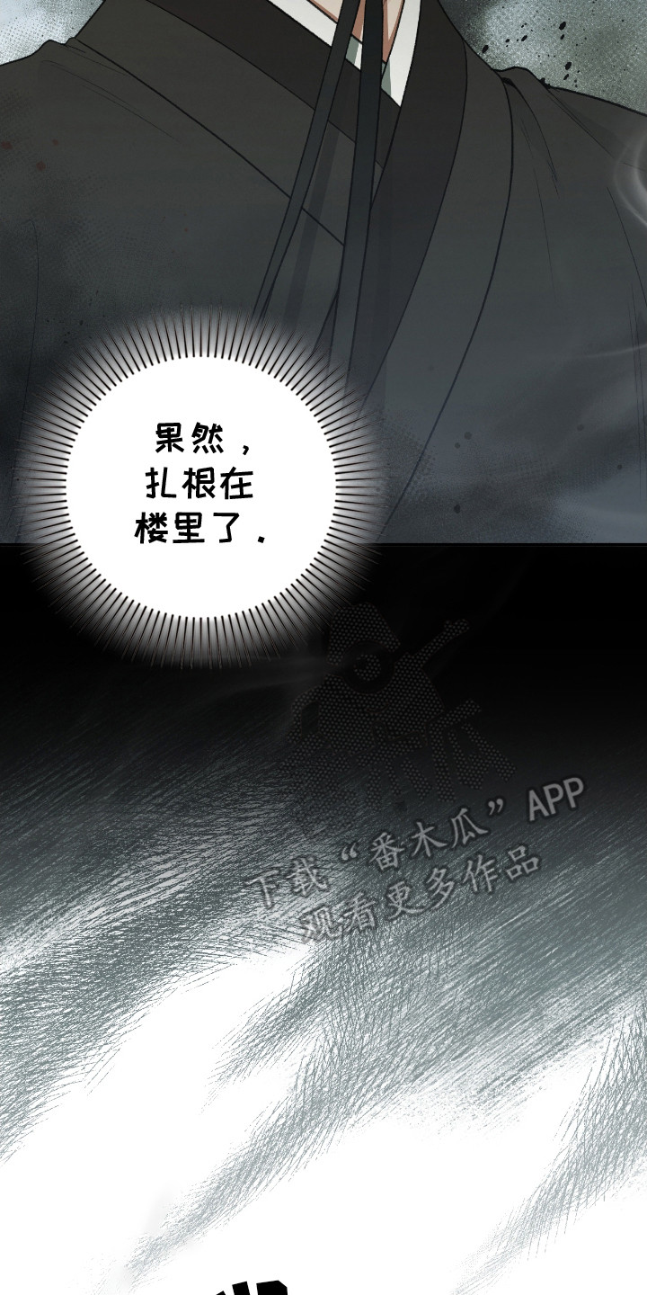 隔世契约漫画,第16章：恶神5图