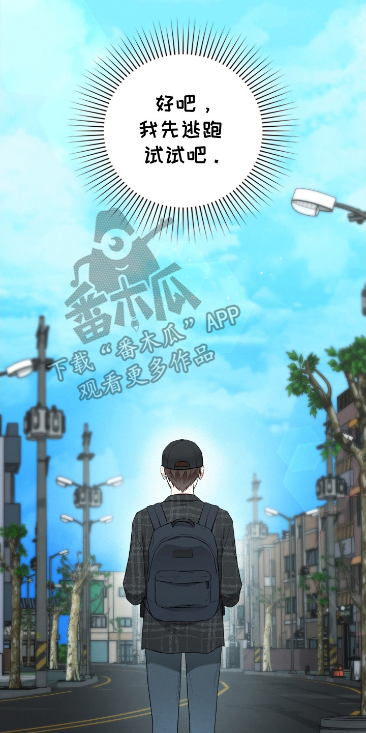 隔世契约漫画,第12章：逃走5图