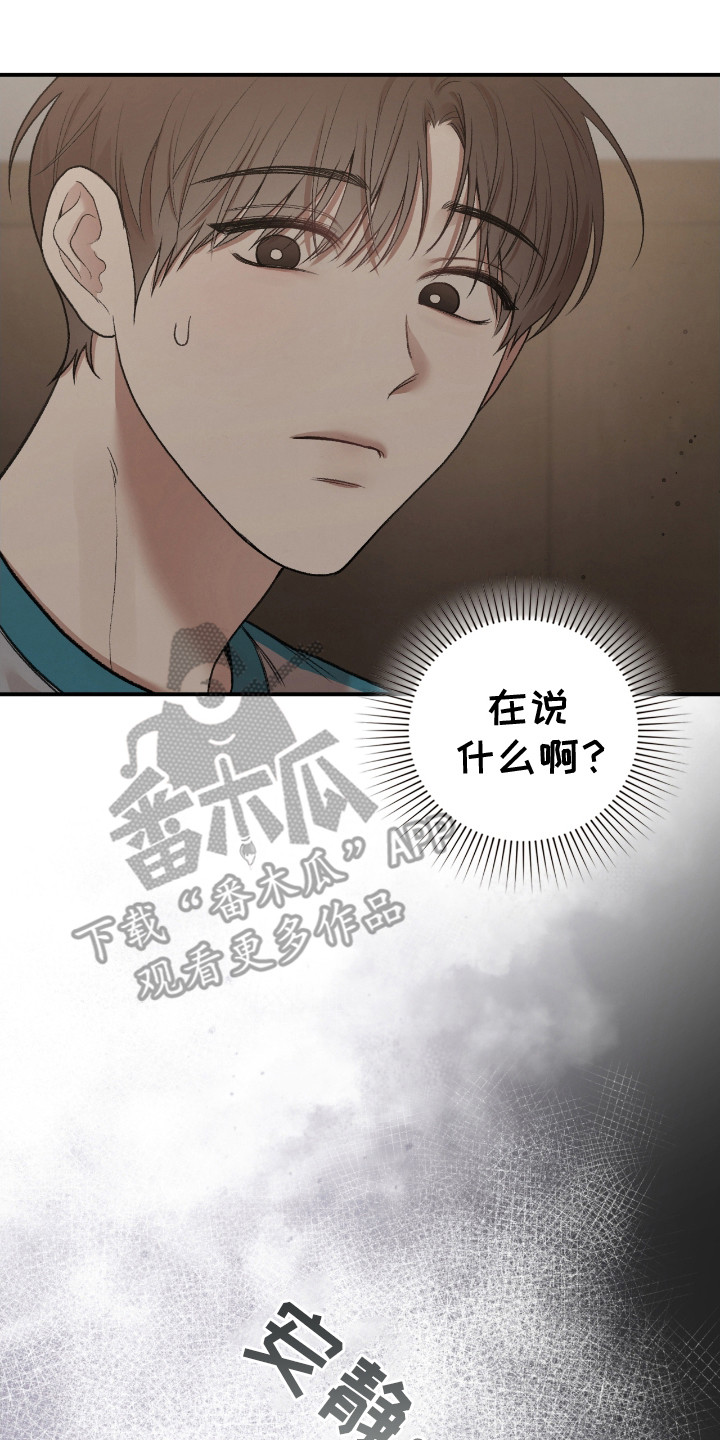 各施其职和各司其职漫画,第17章：奇怪的男人3图