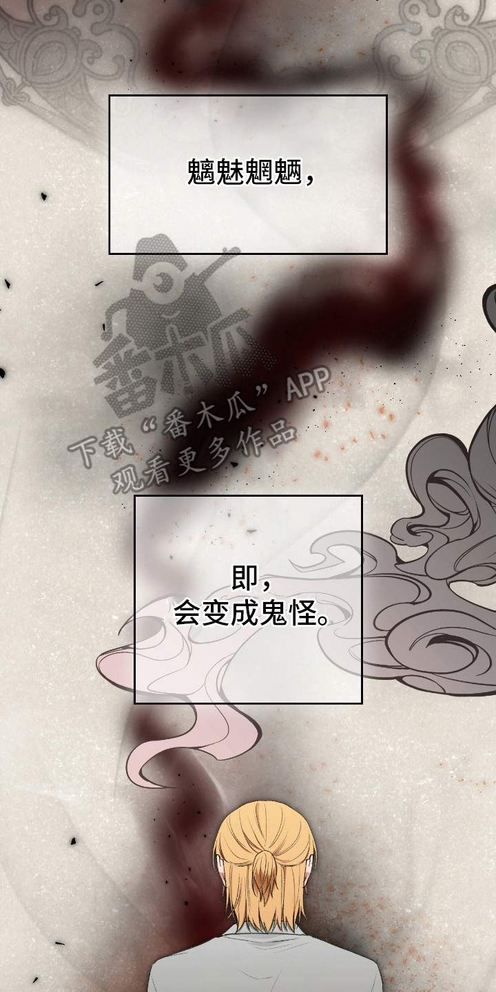各施其法的意思漫画,第10章：真身1图