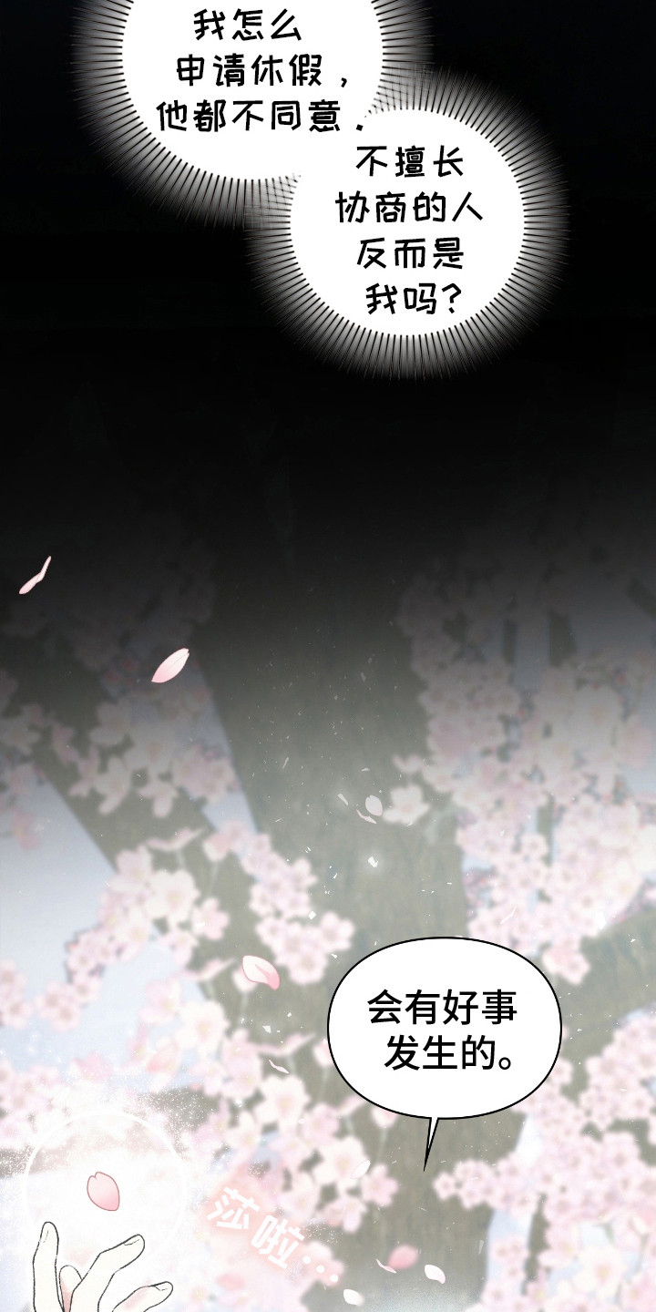 隔世重逢漫画,第15章：亲自处理2图