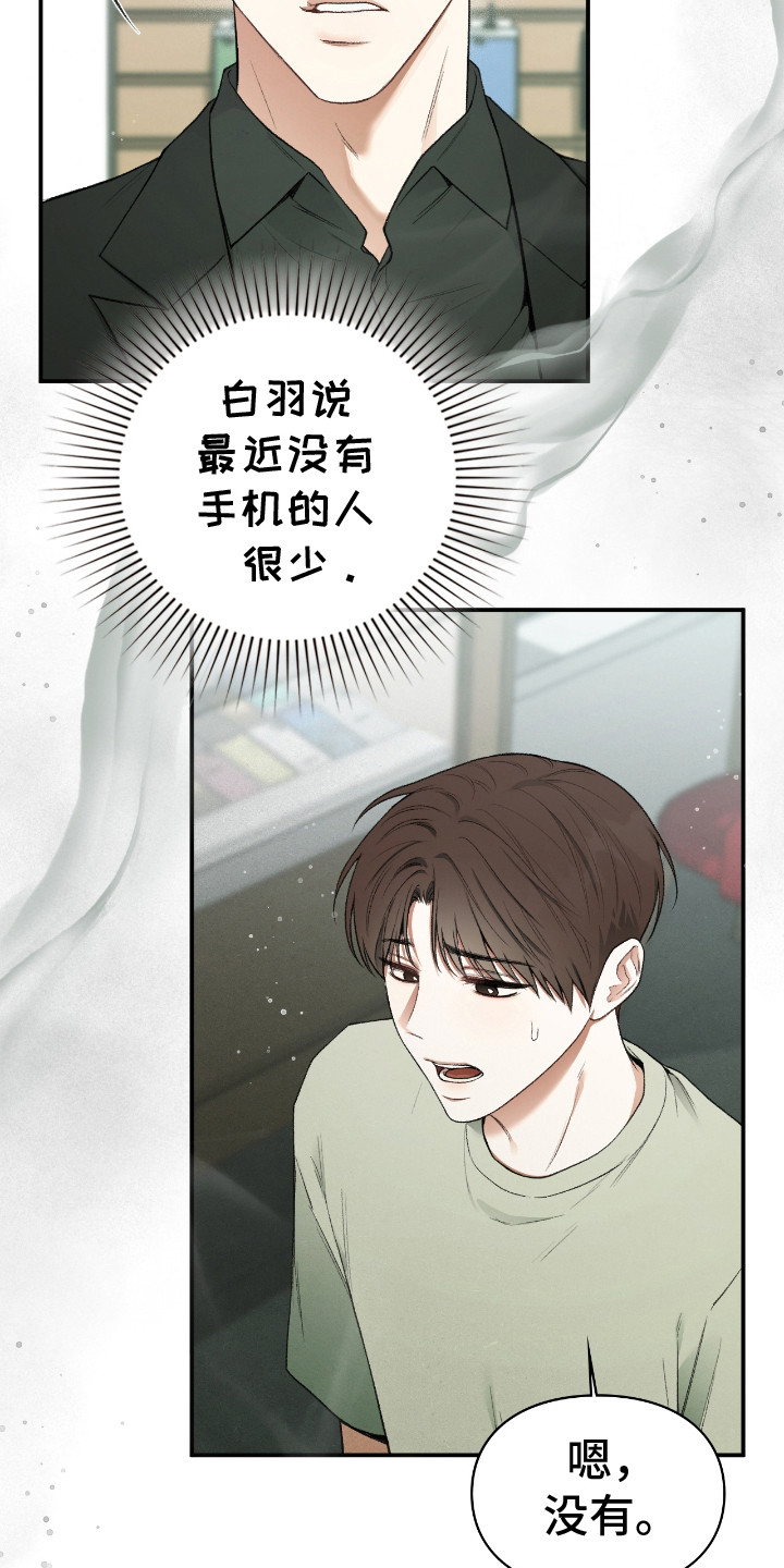 隔世契约漫画,第11章：咒术5图