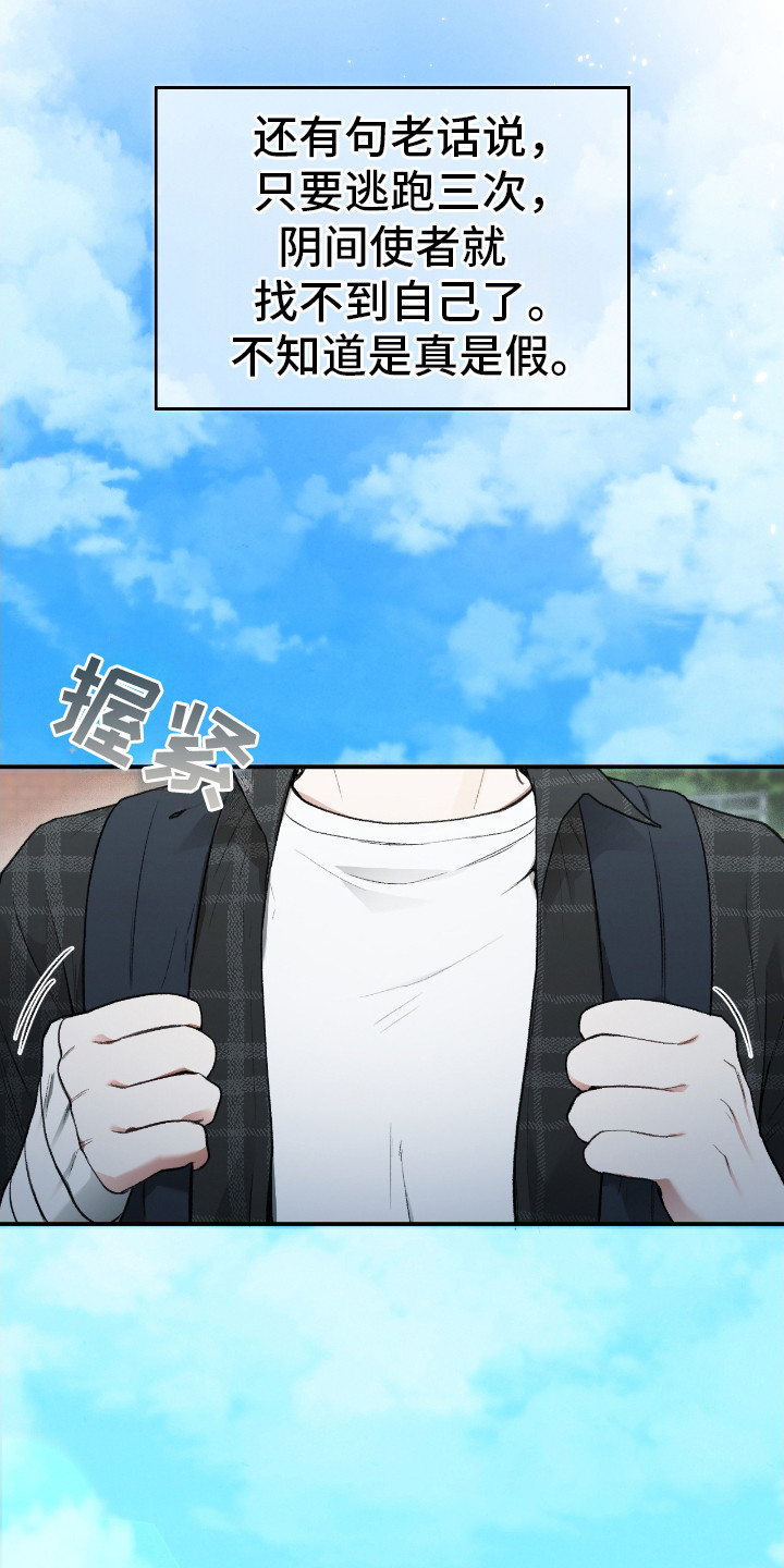 隔世契约漫画,第12章：逃走4图