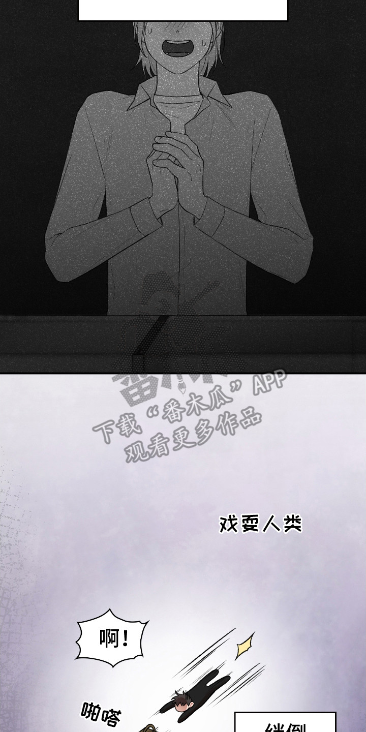 各施其法的意思漫画,第10章：真身3图