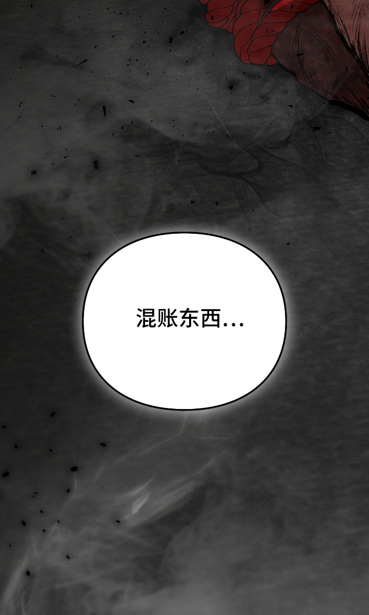 隔世契约漫画,第16章：恶神1图