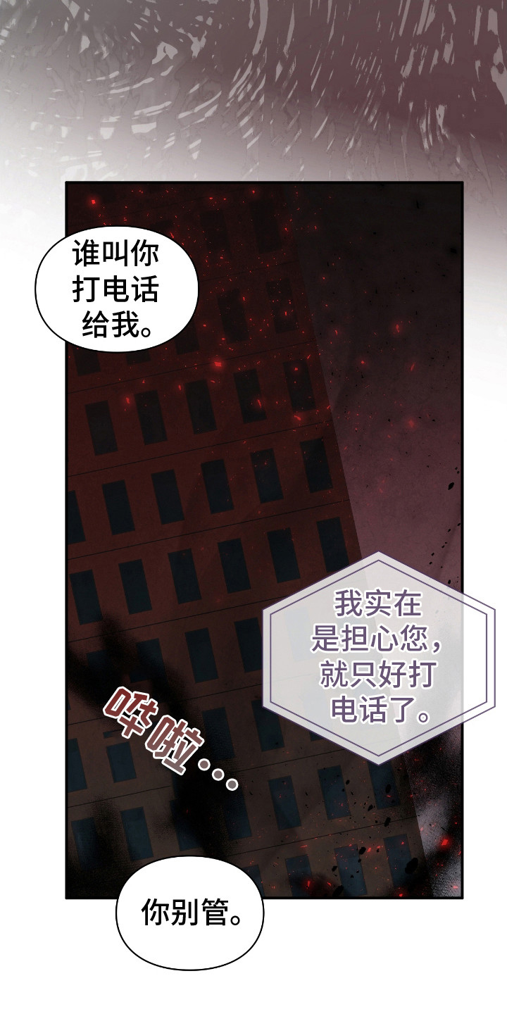 隔世重逢漫画,第15章：亲自处理4图