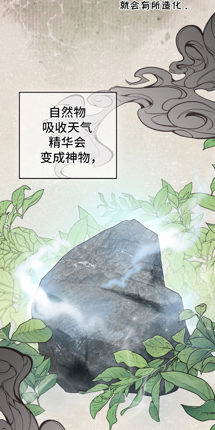 各施其法的意思漫画,第10章：真身4图