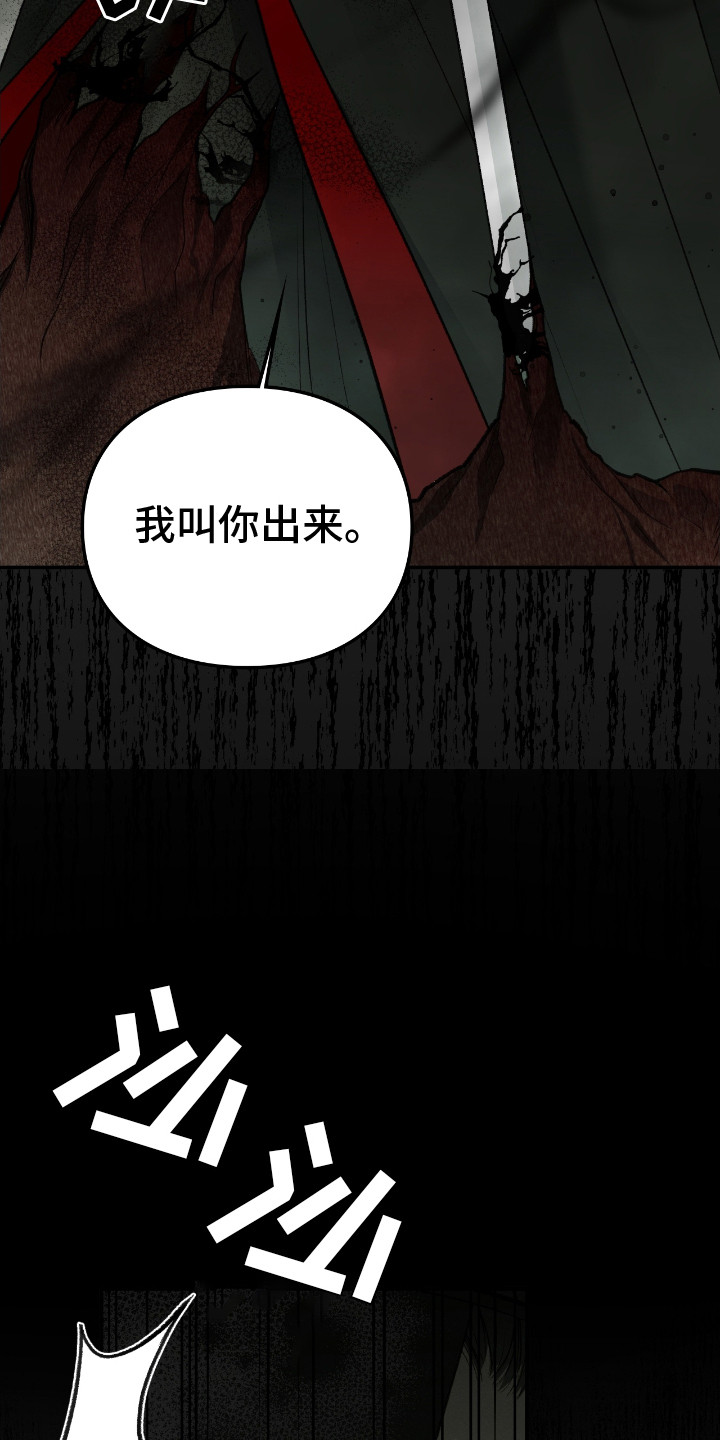 隔世契约漫画,第16章：恶神1图