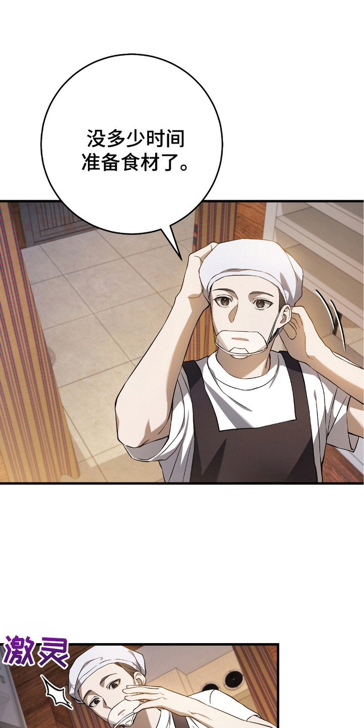 猎人回归漫画,第13章：监视4图