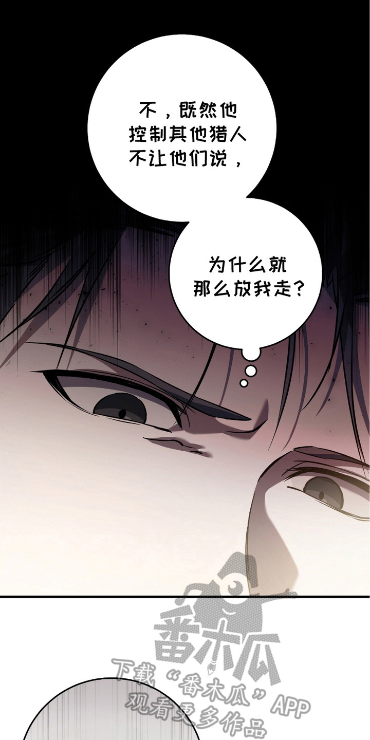 猎人回归漫画,第18章：变异者5图