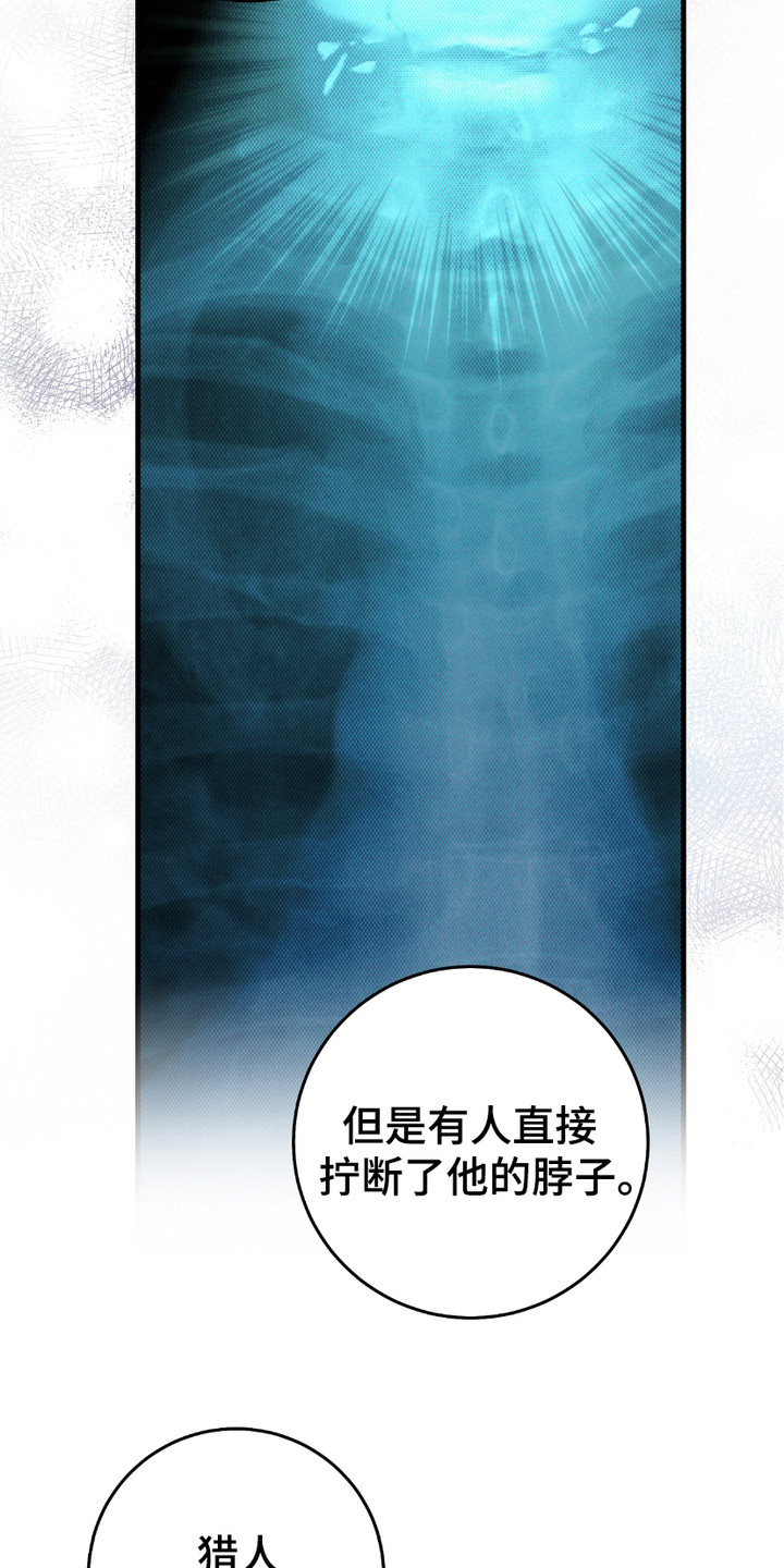 猎人笔记读后感漫画,第19章：线索4图