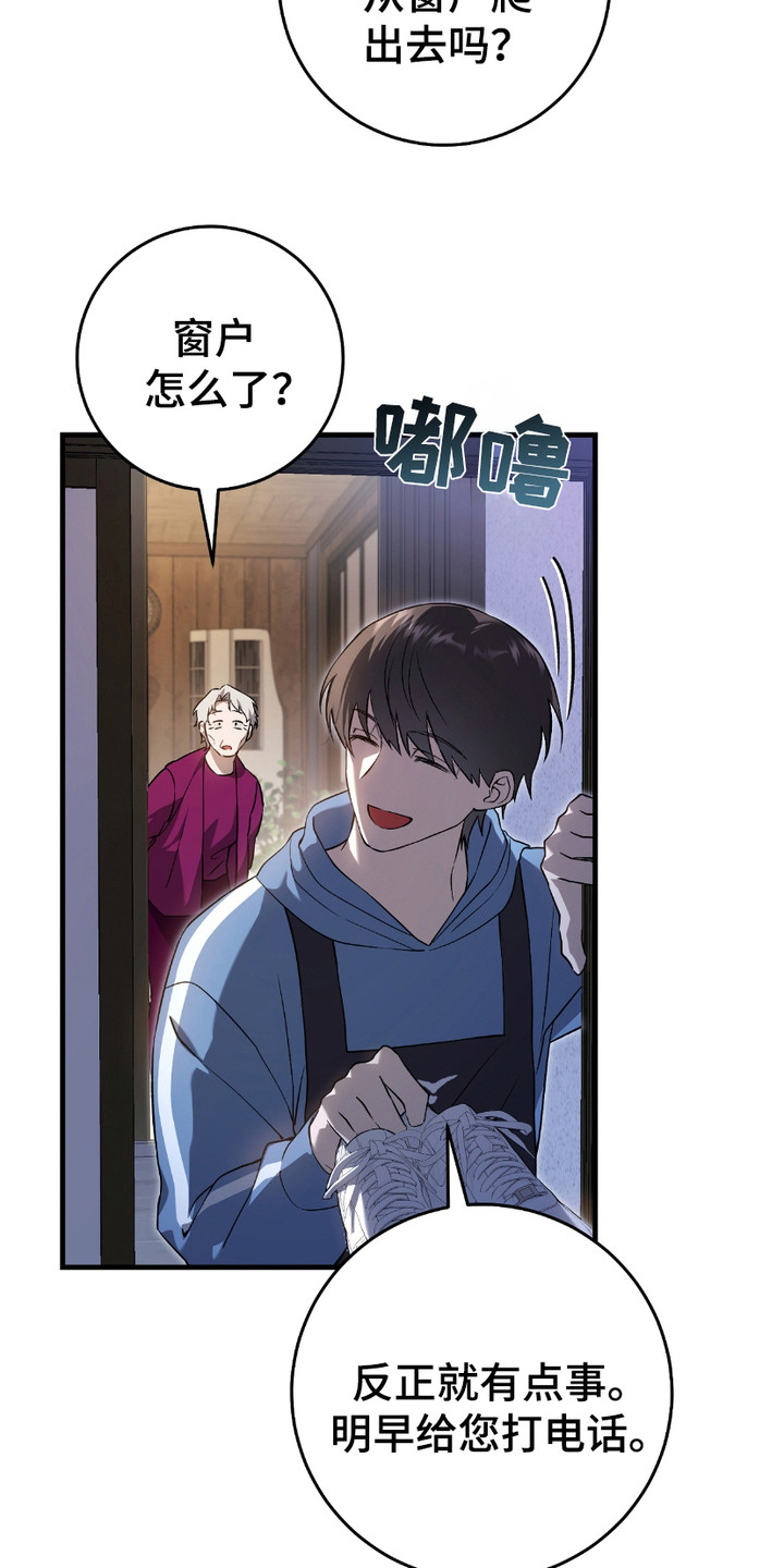 猎人回忆录合集漫画,第12章：感兴趣4图