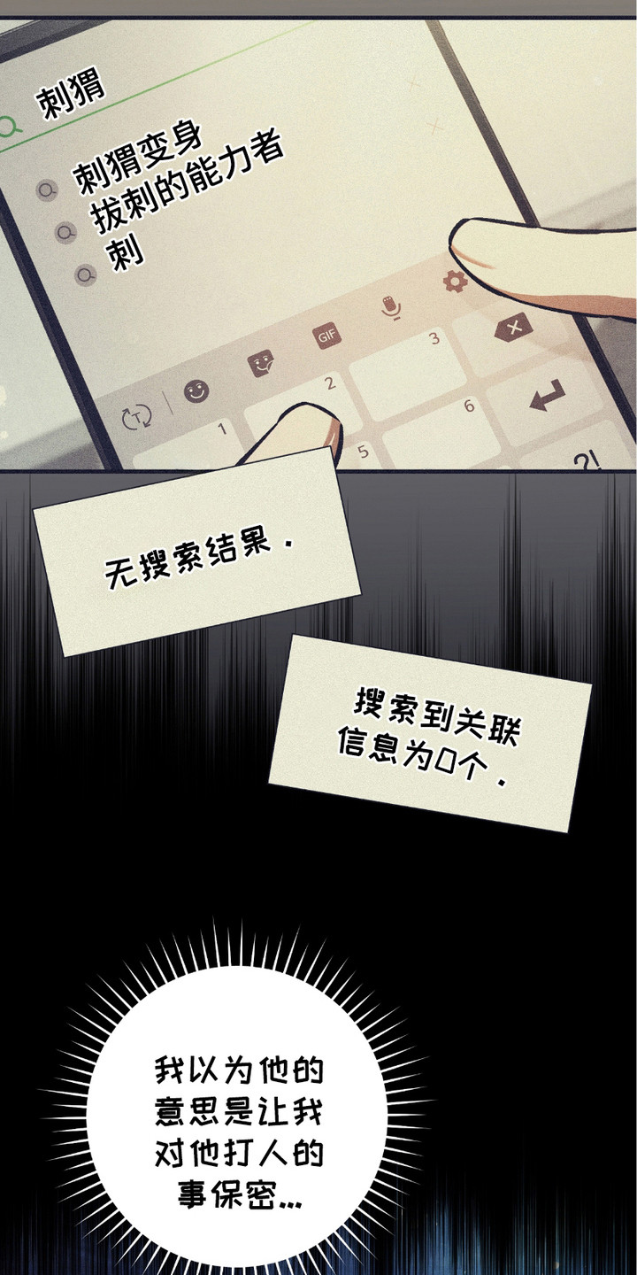 猎人回归漫画,第18章：变异者3图