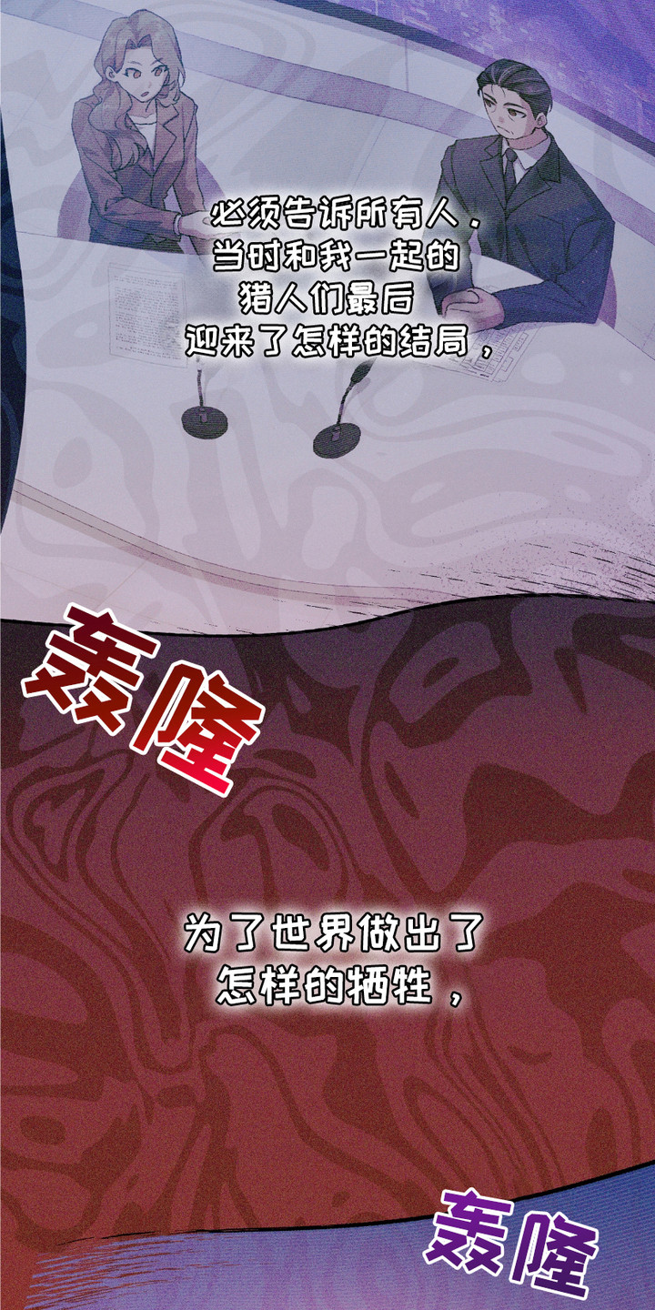 猎人回归漫画第二季漫画,第5章：时隔8年1图