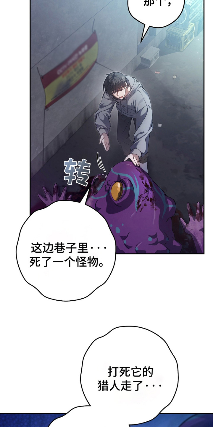 猎人回归漫画,第2章：猎人J1图