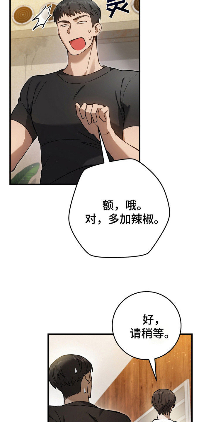 猎人回归漫画,第16章：心大1图