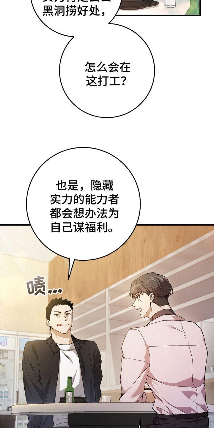 猎人回归漫画,第3章：隐姓埋名4图
