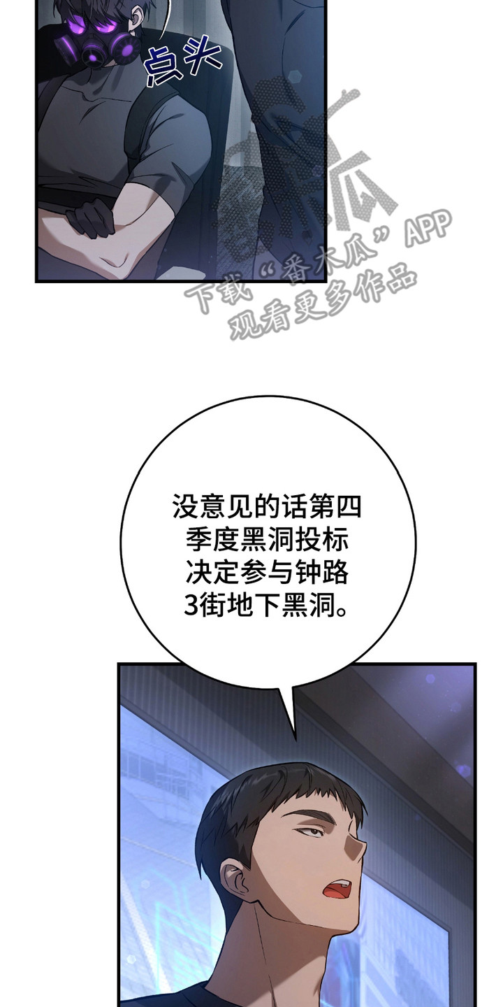 猎人回归漫画,第15章：季度投标4图