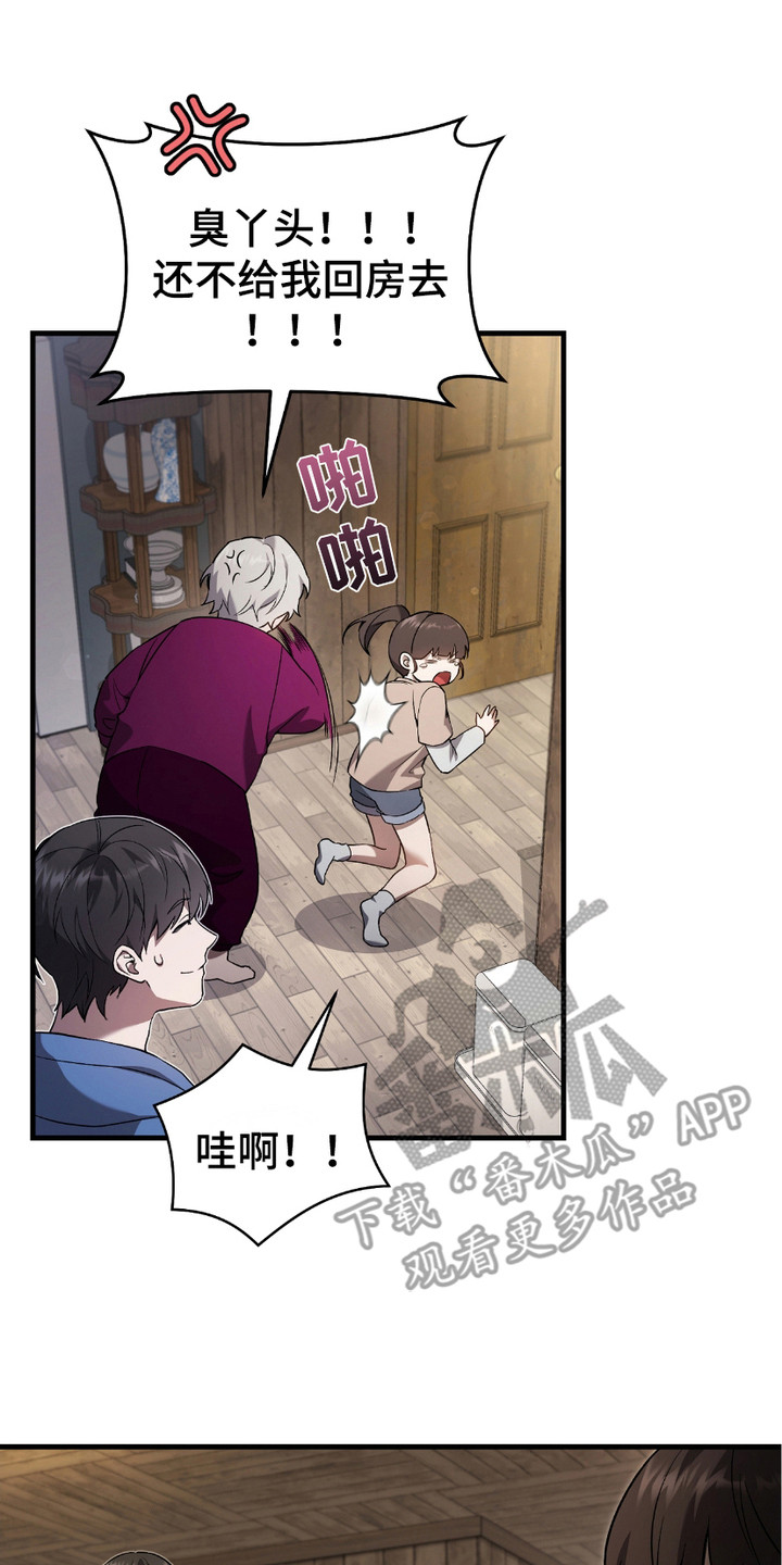 猎人回归漫画免费阅读漫画,第12章：感兴趣2图