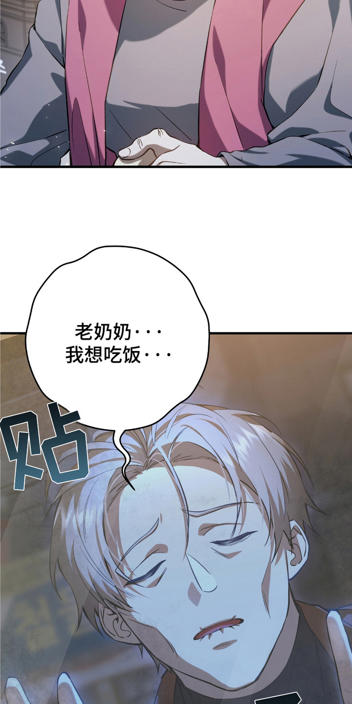 猎人回归漫画,第4章：落魄3图