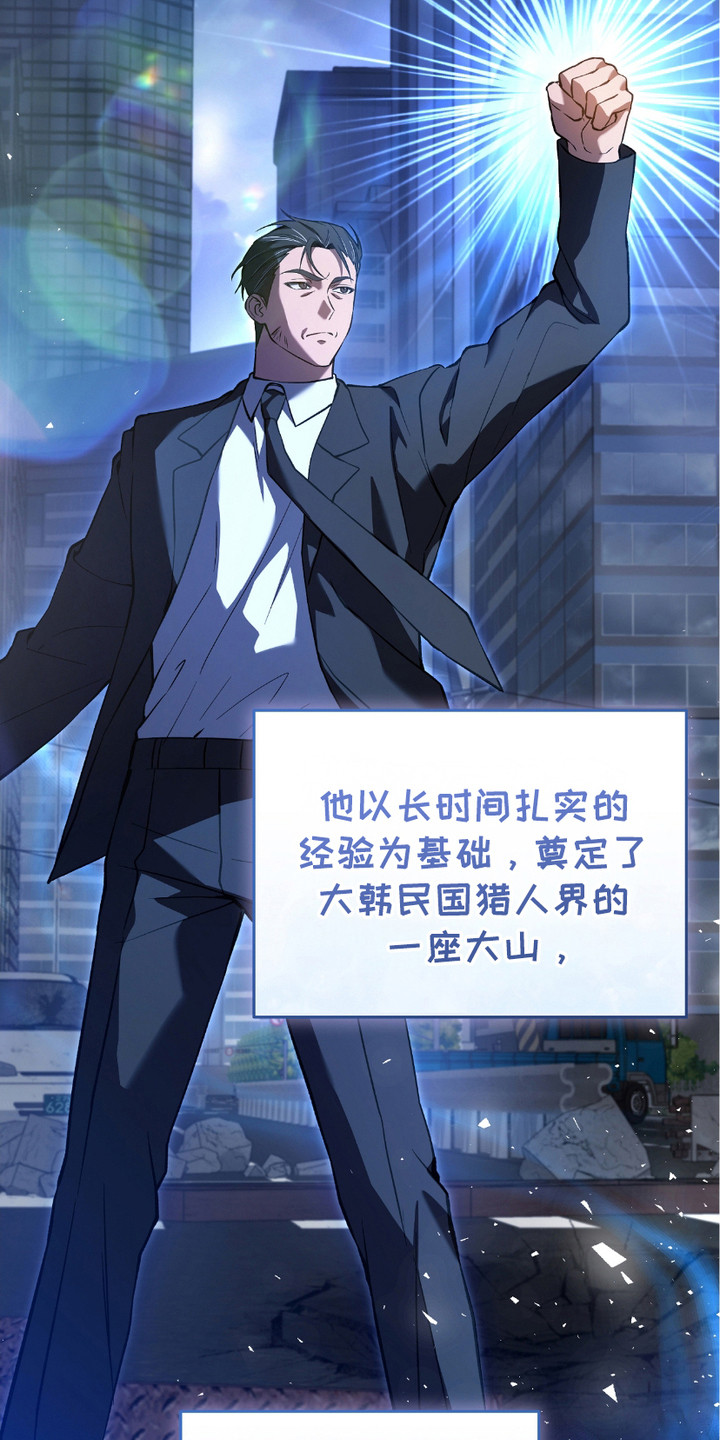 猎人回归漫画,第14章：三大公会3图