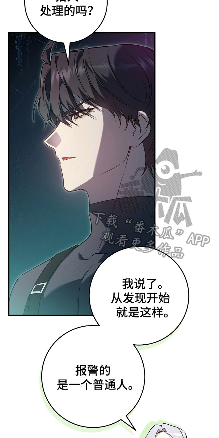 猎人笔记读后感漫画,第19章：线索5图