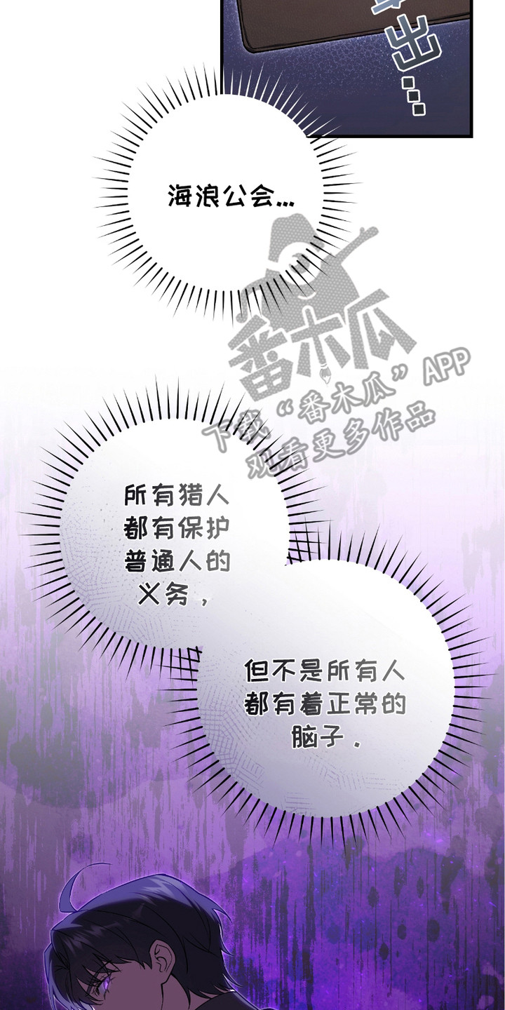 猎人回归漫画,第13章：监视4图