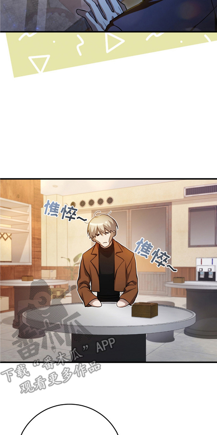 猎人回归漫画,第4章：落魄5图