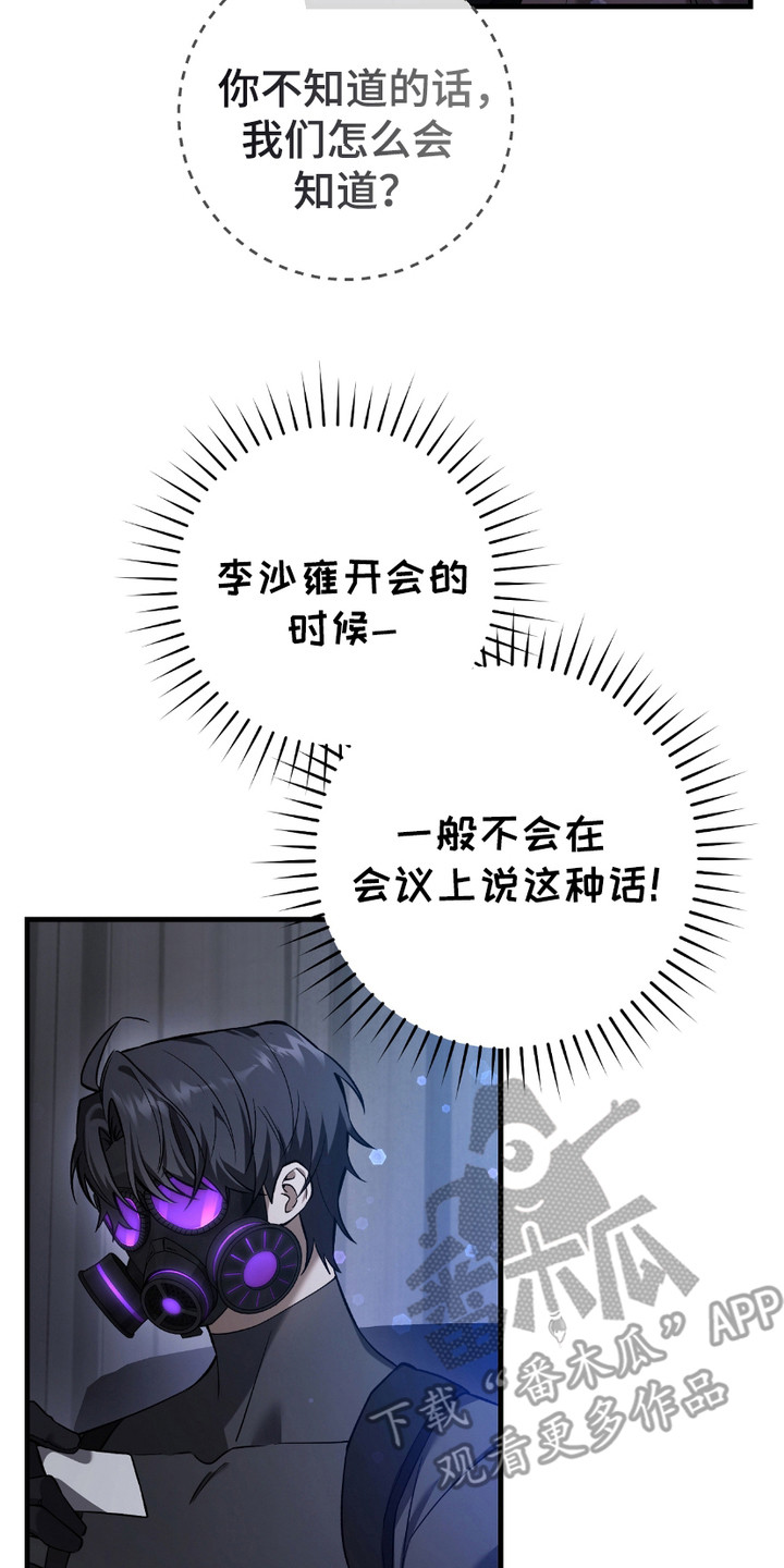 猎人回归漫画,第15章：季度投标5图