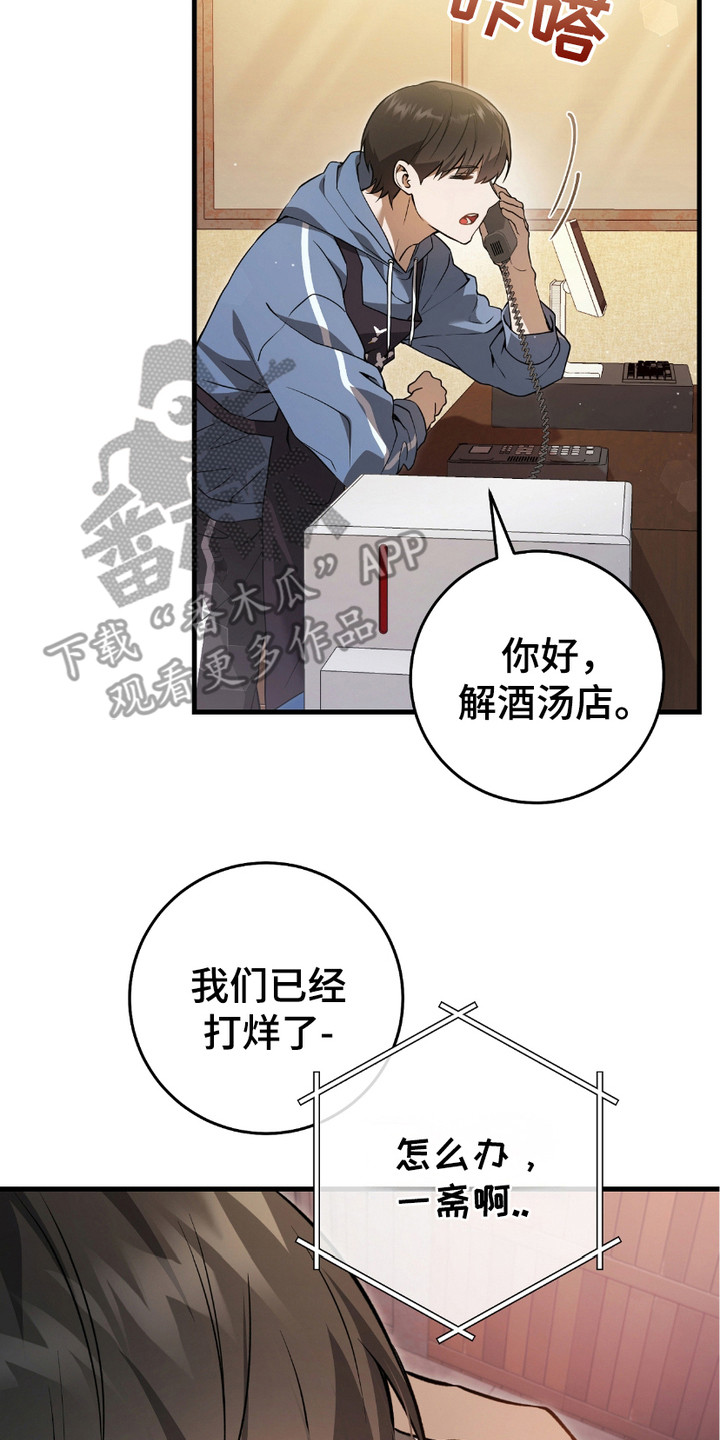 猎人回归漫画,第7章：日常5图