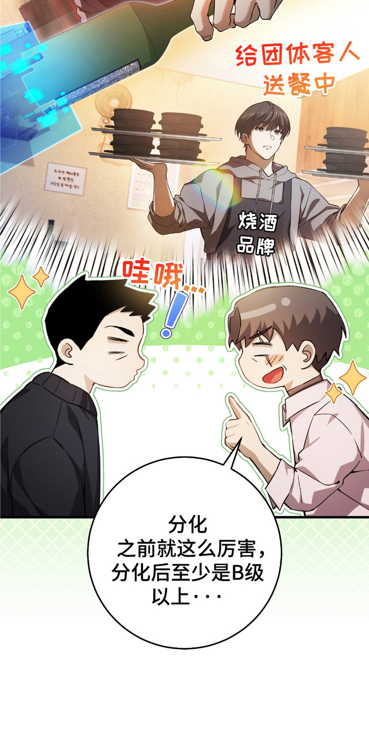 猎人回归漫画,第3章：隐姓埋名1图